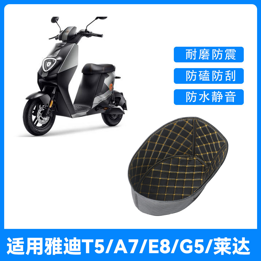 适用雅迪T5/A7/E8/G5/莱达改装皮革静音保护座桶垫减震内衬坐桶,摩托车/装备/配件,摩托车坐垫,淘宝优惠券,粉丝福利购,淘宝优惠卷