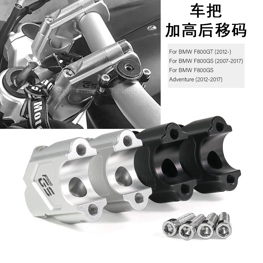 宝马F800GS/GT/ADV手把加高后移