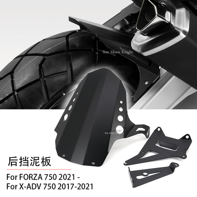 适用佛沙Forza750铝合金后挡泥板