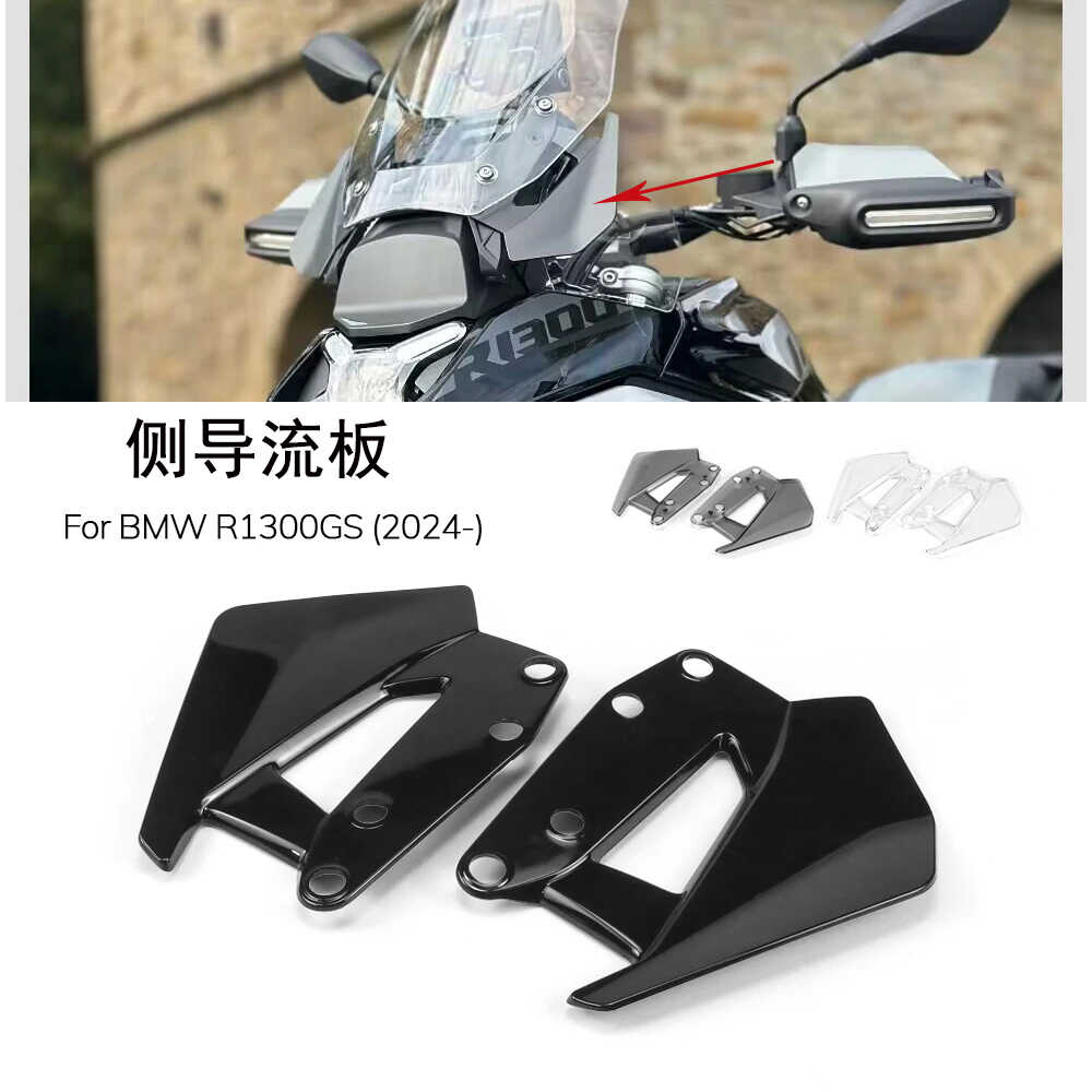 适用宝马R1300GS加宽挡风24款