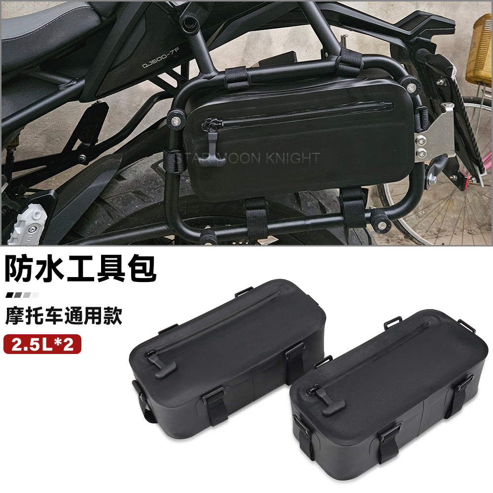 摩托车边架挂包TPU防水工具包
