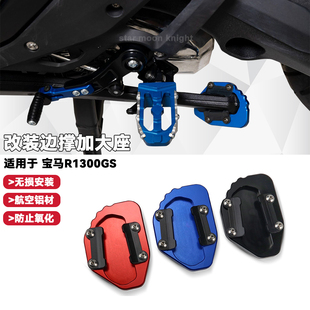 适用宝马R1300GS ADV改装CNC边撑加大底座侧柱脚撑加宽垫防滑底座
