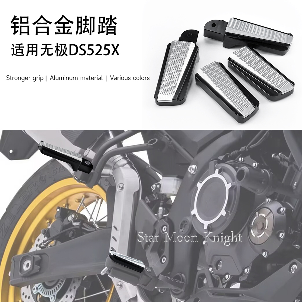 无极DS525X加厚铝合金脚踏板