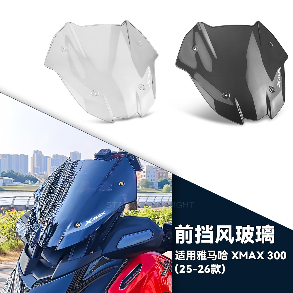 适用雅马哈XMAX300前挡风玻璃图片
