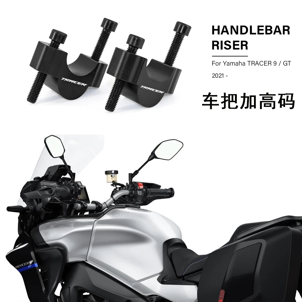 适用雅马哈TRACER9GT车把加高码