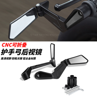 摩托车街车复古车巡航车改装护手弓可折叠后视镜通用手把镜反光镜