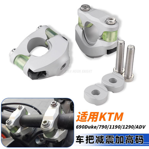 适用KTM690阻尼车把减震加高码