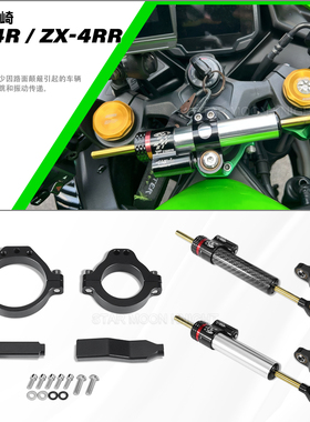 适用于川崎ZX-4R/ZX-4RR改装车头平衡稳定方向钛尺阻尼器支架套装