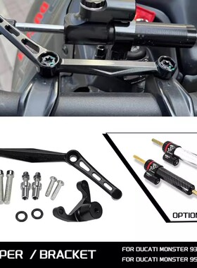 适用杜卡迪怪兽Monster 950/937钛尺转向减震支架车头阻尼器套件