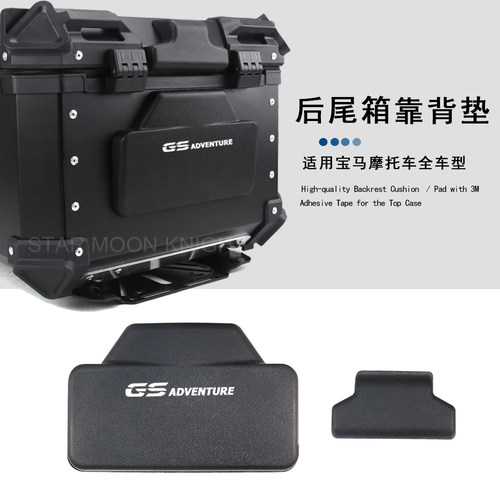 宝马摩托车全车型尾箱通用靠背垫