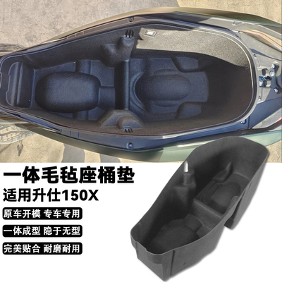 适用升仕150X防震隔音保护座桶垫