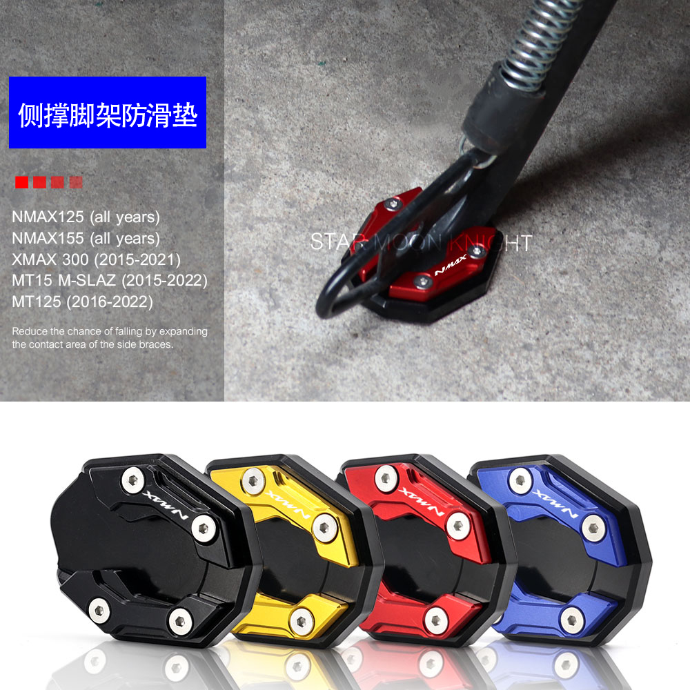 雅马哈NMAX155NMAX125边撑