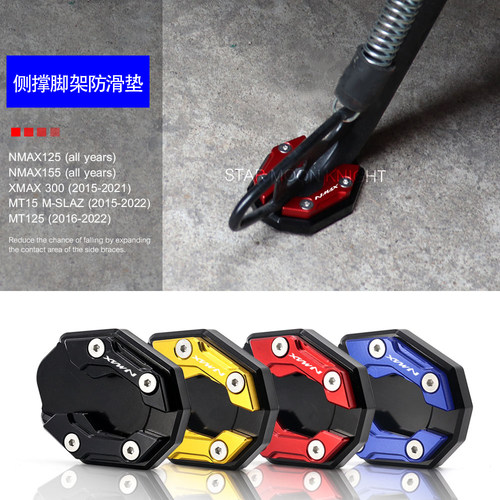 适用雅马哈NMAX155边撑
