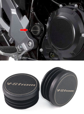 适用铃木V-strom DL250 18-25摩托车改装车架装饰盖框架端防尘帽