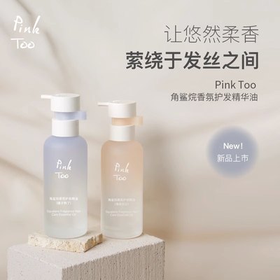 PinkToo护发精油防毛躁柔顺修复干枯头发烫染卷发尾干枯护发精油