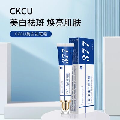 CKCU377美白祛斑霜改善暗沉淡斑保湿提亮肤色烟酰胺美白面霜