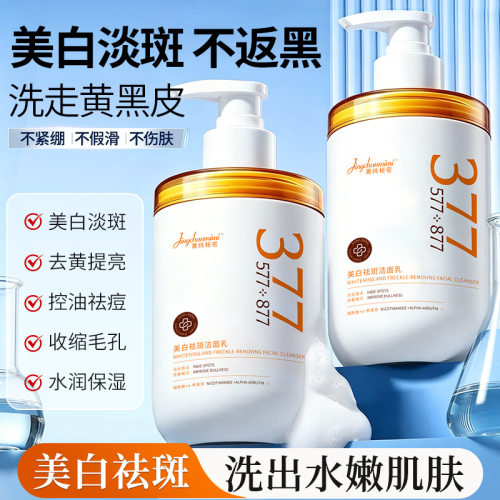 菁纯秘密烟酰胺洁面膏 377 成分抑黑淡斑清爽控油面部清洁洗面奶