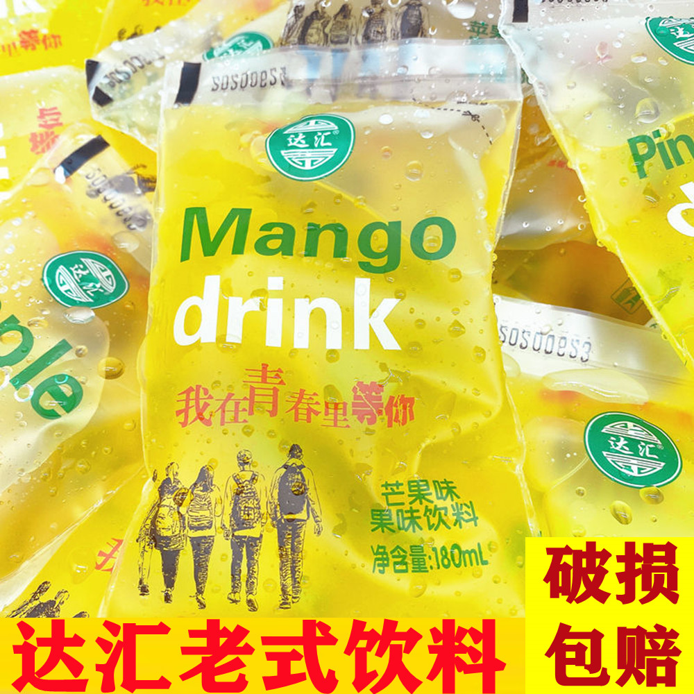 达汇老式袋装饮料冰袋袋水童年味道小学门口经典怀旧网红老式冰块