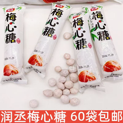 润丞梅心糖夹心硬质糖果