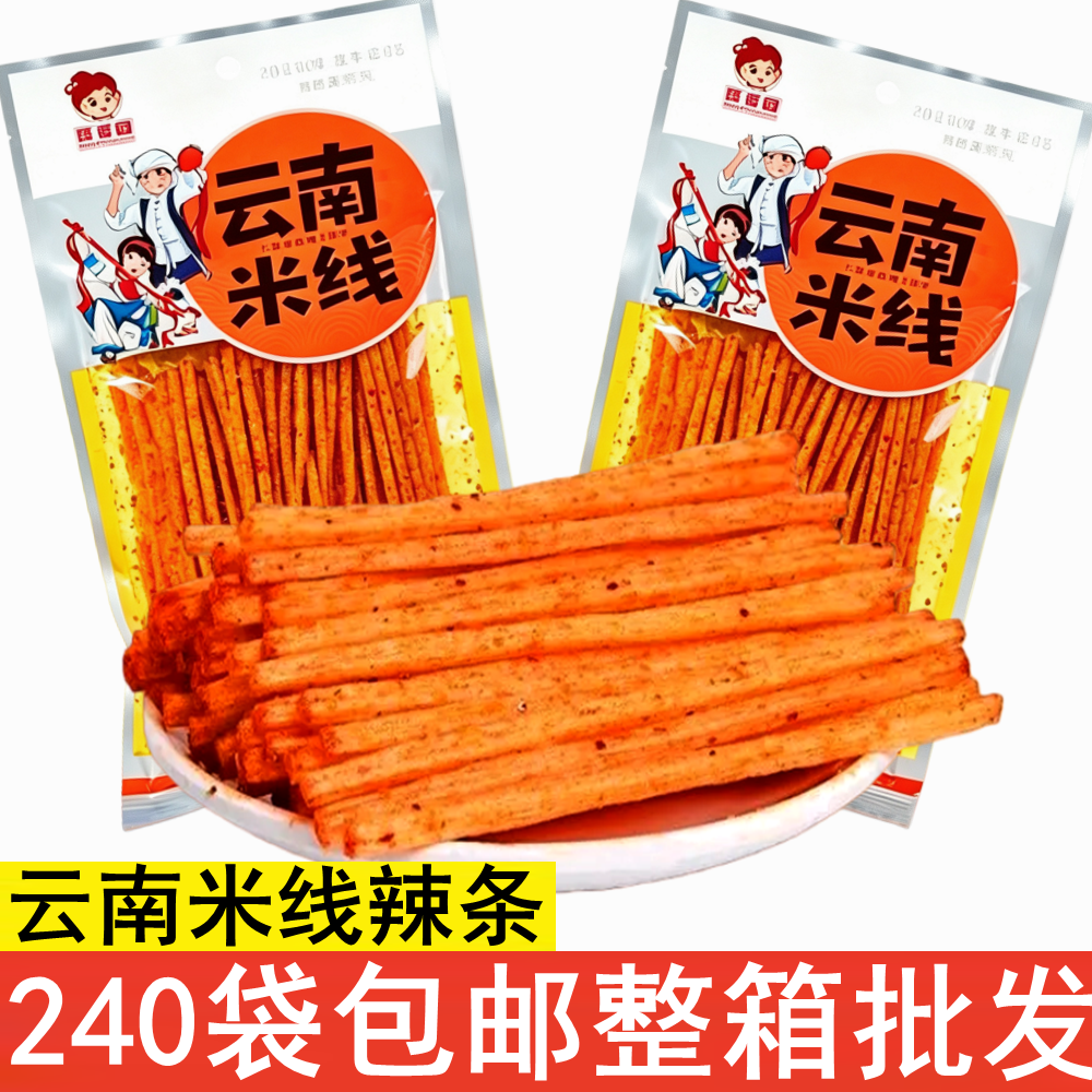 颜雯丽云南米线辣条整箱