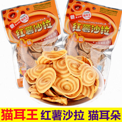 猫耳王红薯沙拉膨化零食品小吃