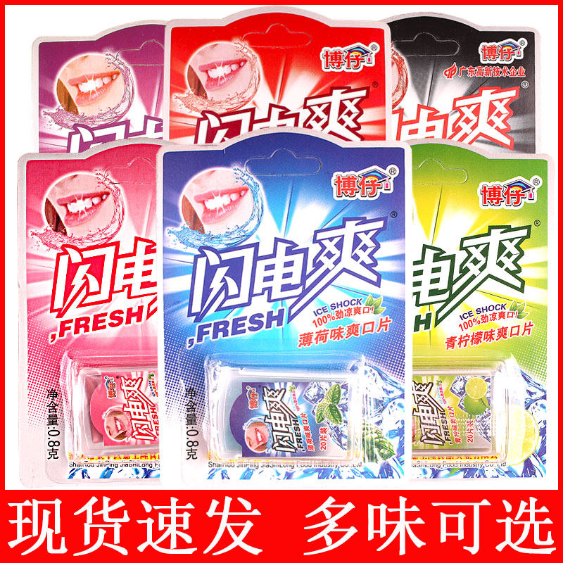 博仔闪电爽童年小零食的糖果一盒草莓薄荷味爽口含片8090怀旧零食