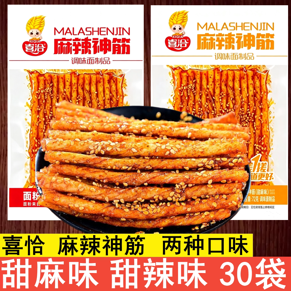喜洽中国素牛筋麻辣神筋