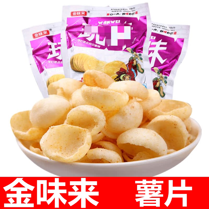 金味来小薯片16g8090怀旧经典零食小吃休闲膨化食品30袋包邮
