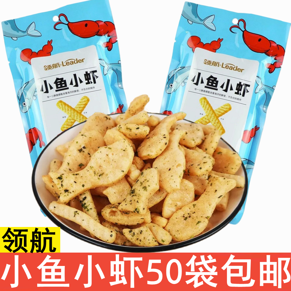 领航小鱼小虾琅琅脆32克8090怀旧