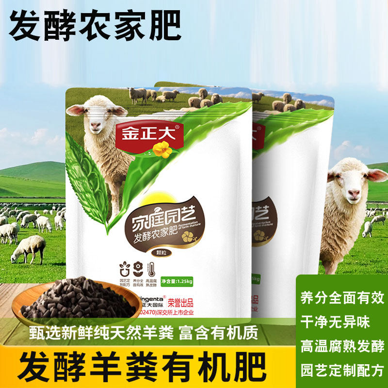 羊粪发酵有机肥瓜果蔬菜花卉专用纯羊粪肥蛋腐熟土壤盆栽植物肥料
