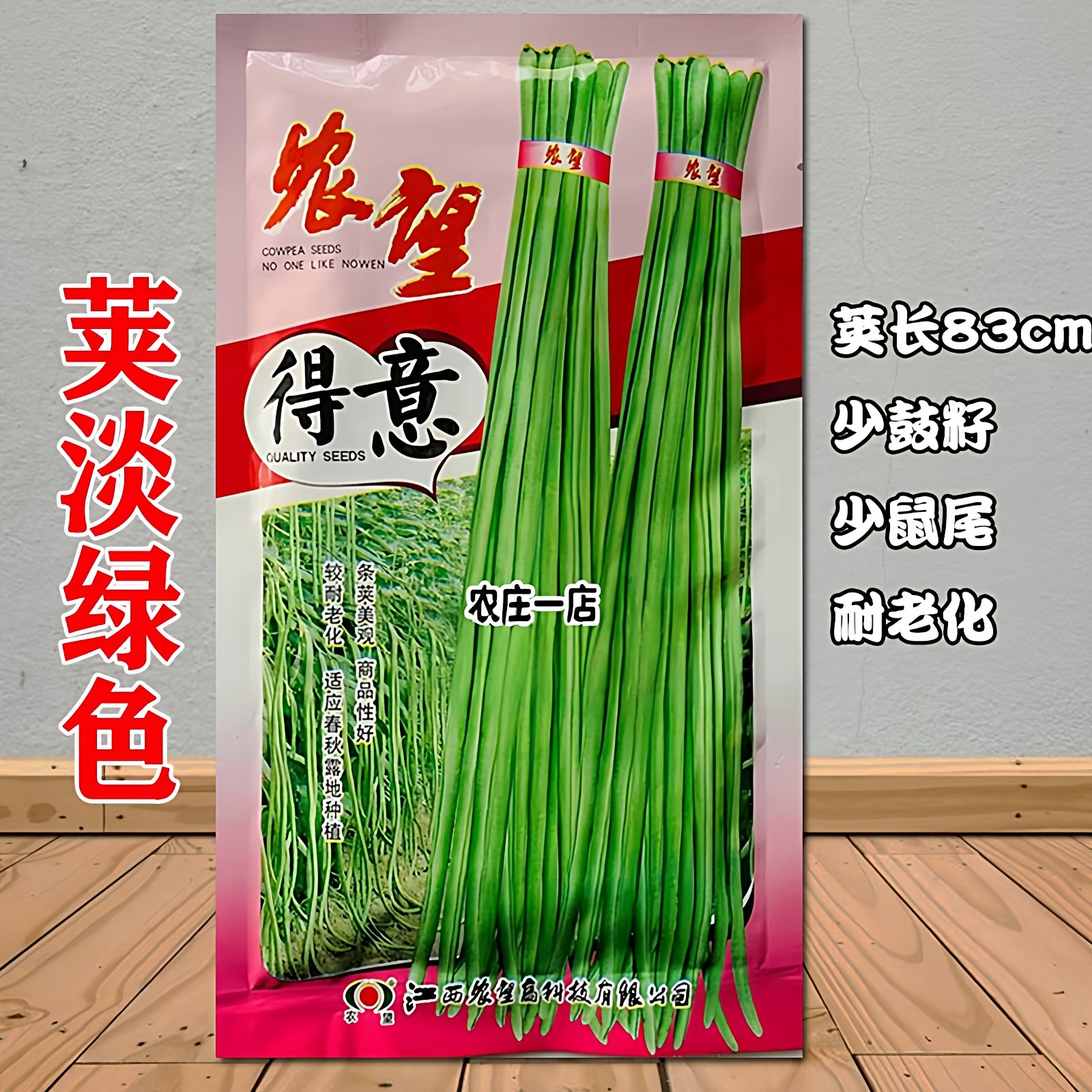 农望得意豇豆种子特长85cm高产长豆角种籽肉厚绿荚四季蔬菜种籽孑,鲜花速递/花卉仿真/绿植园艺,家庭园艺种子,淘宝优惠券,粉丝福利购,淘宝优惠卷