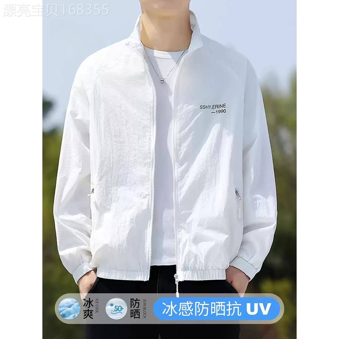 香港2026年薄款立领防晒衣男士夏季休闲百搭防晒服夹克外套男高端