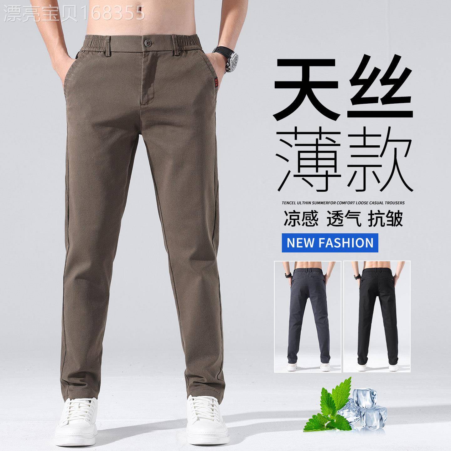香港高端2026夏季薄款天丝休闲裤男修身小脚商务凉感冰丝西装裤子