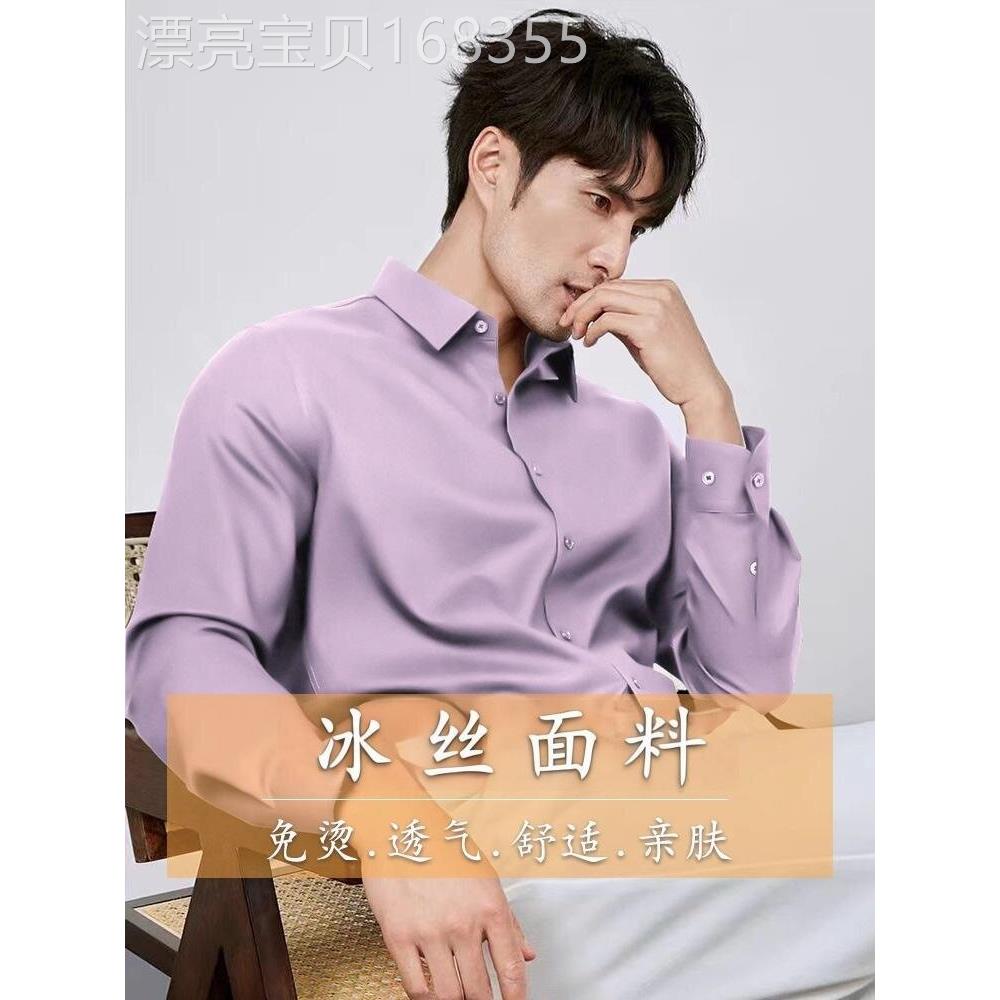 高端冰丝衬衫男款长袖商务韩版休闲舒适抗皱免烫上班纯色衬衣紫色