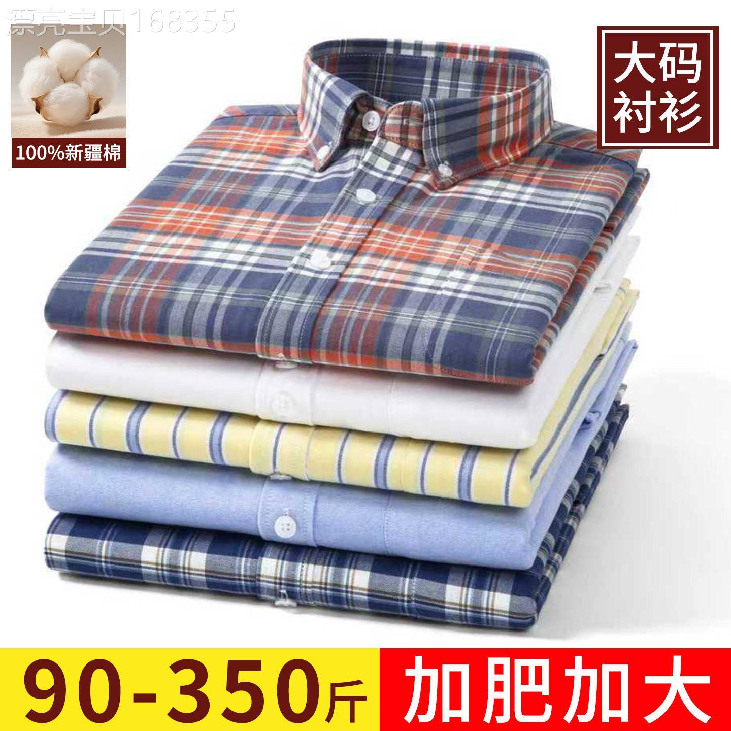 潮牌加大码100%全棉格子衬衫男士时尚休闲加肥加大胖子纯棉打底衫