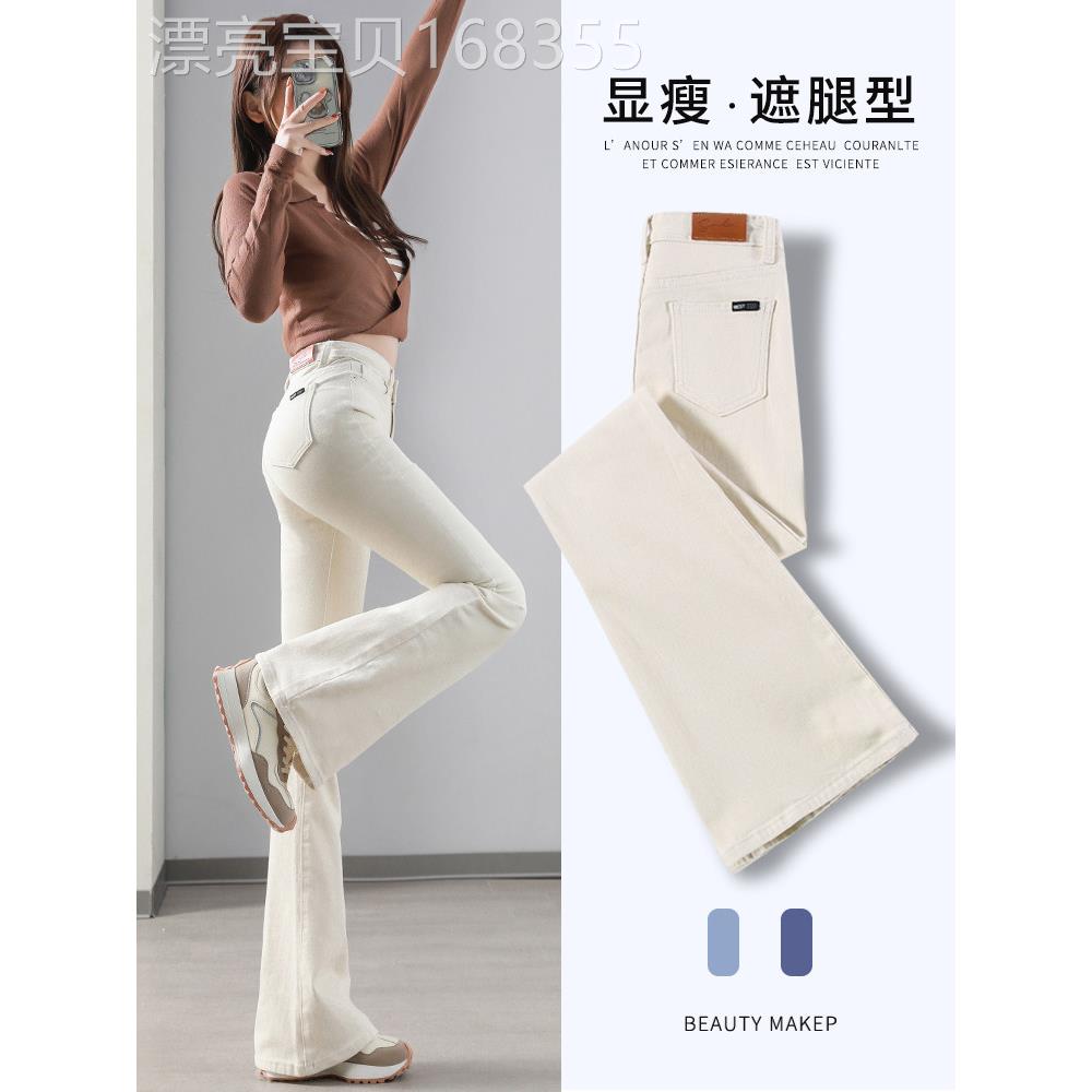 潮牌白色微喇牛仔裤女春秋季2025新款高腰修身小个子阔腿喇叭裤子