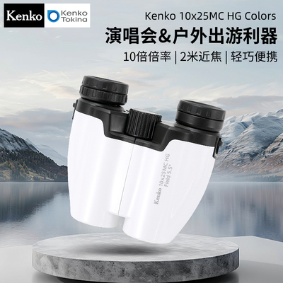 Kenko肯高望远镜10倍