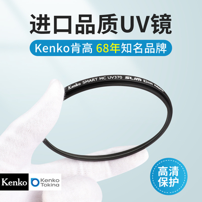 Kenko肯高mcuv镜进口产品