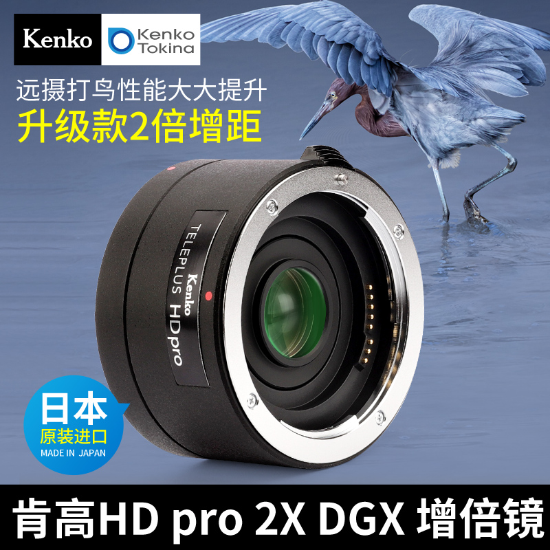 日本进口kenko肯高高清增距镜