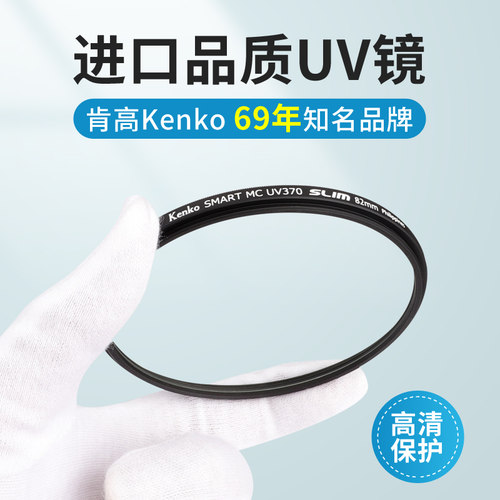 Kenko肯高mcuv镜进口产品