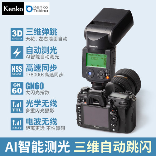 Kenko肯高 AB600-R外置闪光灯 高速同步 相机热靴机顶灯 AI智能跳闪 人像摄影 补光灯 - 封面