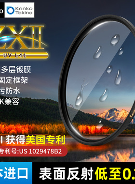 日本进口 Kenko 肯高uv镜 ZXii uv L41 抗污防水 表面反射0.1% ZX2 抗鬼影眩光 保护镜 滤镜 高透 77mm 82mm