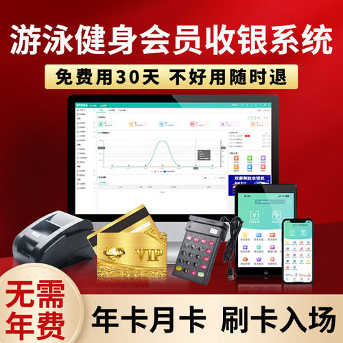 游泳馆健身房会员卡管理收银系统