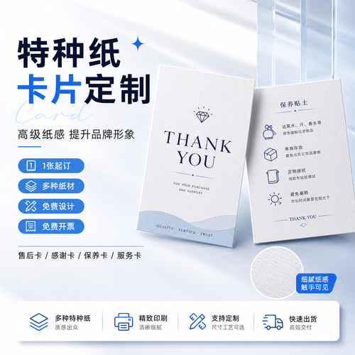 高级感特种纸售后服务卡片定制