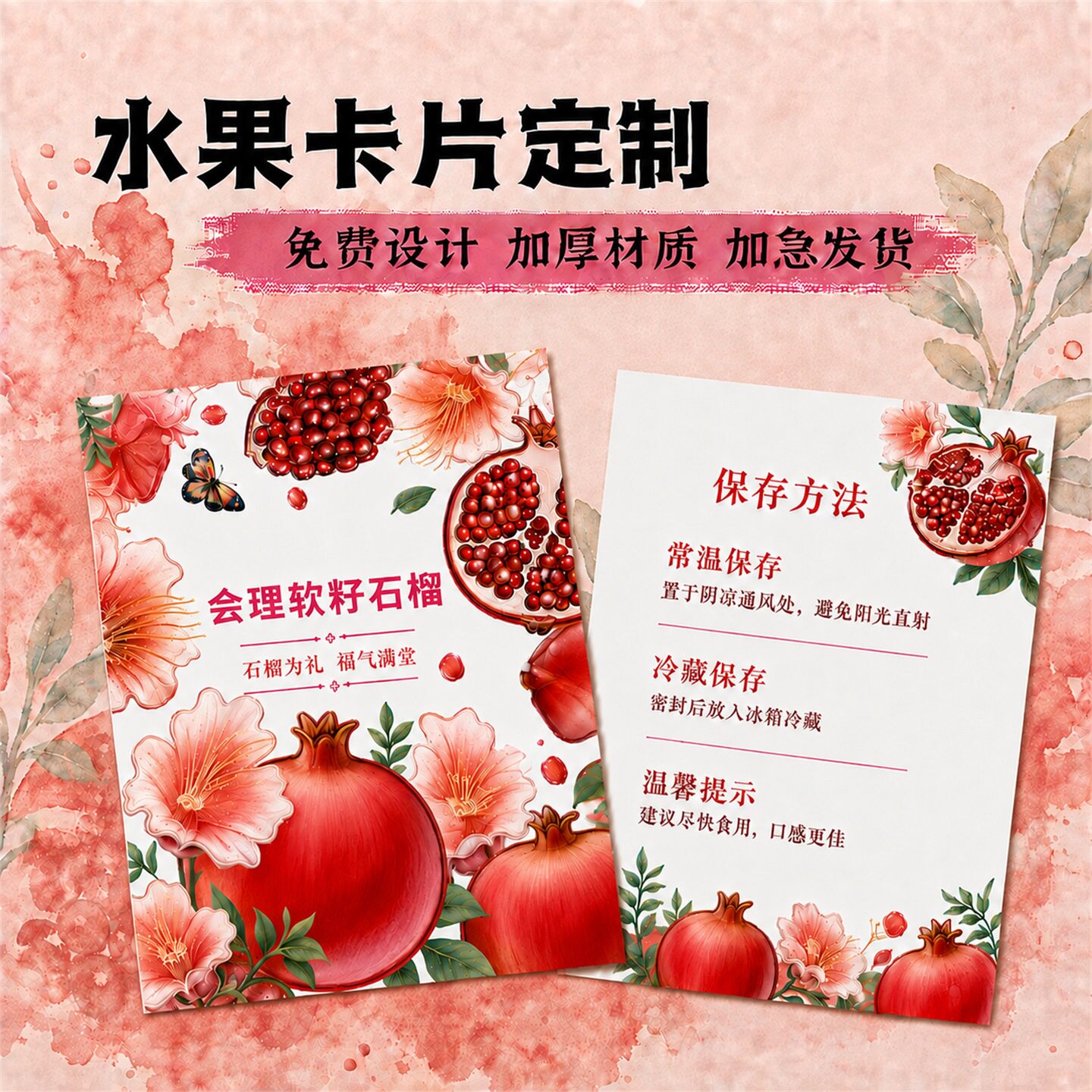 水果礼盒售后说明卡定做图片