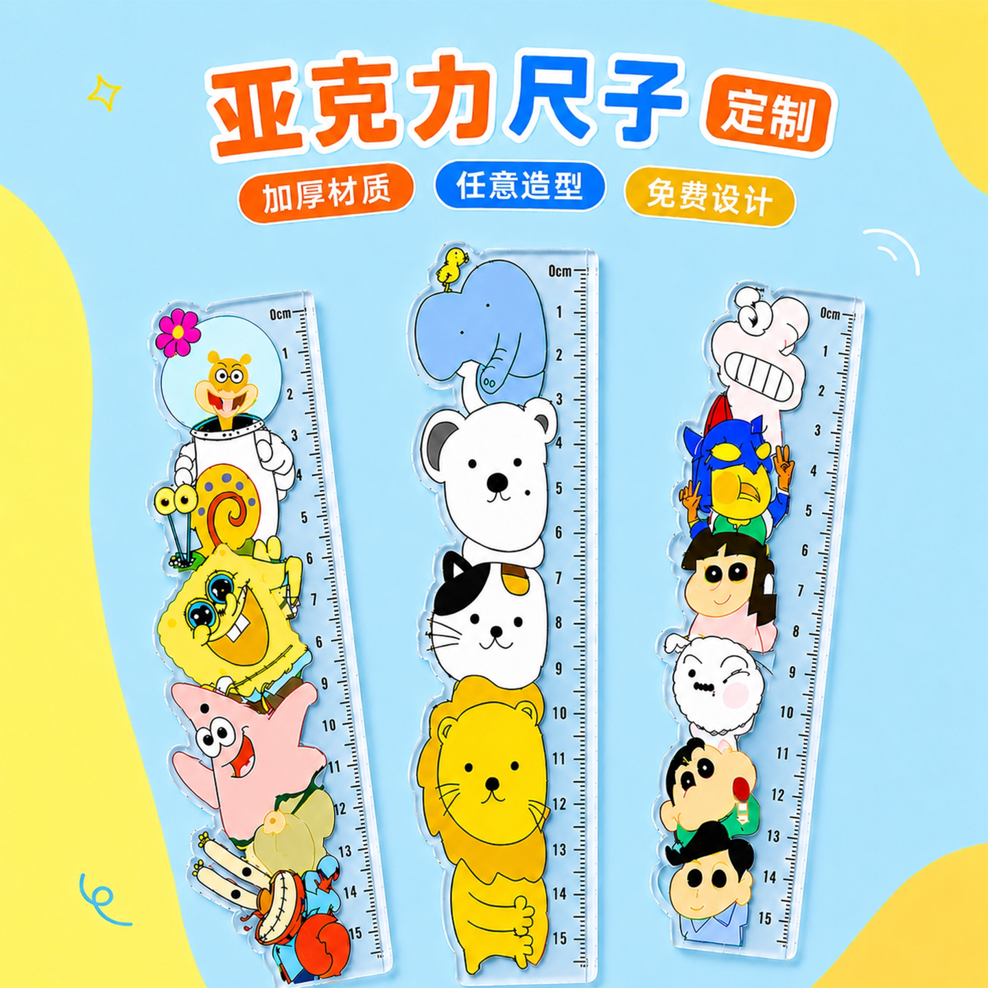 亚克力尺子定制培训班托管招生宣传广告尺logo刻字logo卡通图案印刷直尺三角板文具套装加厚异形透明创意尺