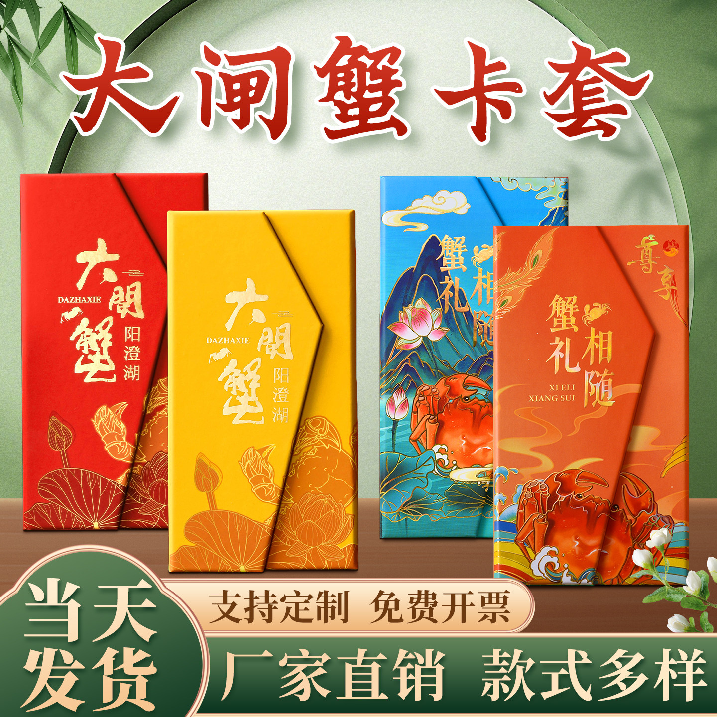现货大闸蟹卡套三折磁吸阳澄湖抽拉对折金边螃蟹卡封套通用高档礼品提货卡包装定制作海鲜提货卡盒厂家批发