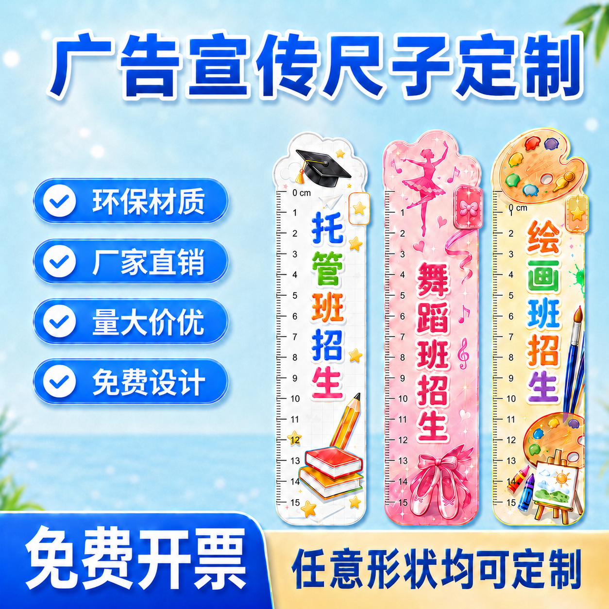 广告尺子定制卡通宣传尺小学生三角板刻字logo印制PVC直尺托管班招生培训地推塑料书签尺礼品学习用品文具