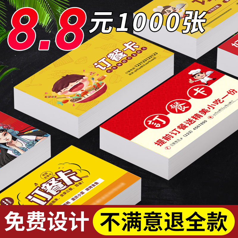 订餐卡外卖卡积分卡片制作包设计