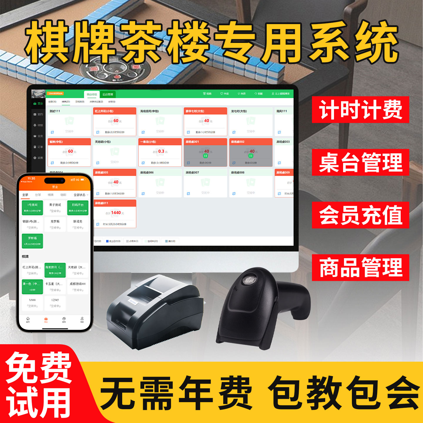 棋牌室计时收银系统无年费包教会